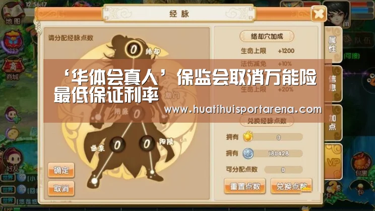 ‘华体会真人’保监会取消万能险最低保证利率(图3) 华体会下载