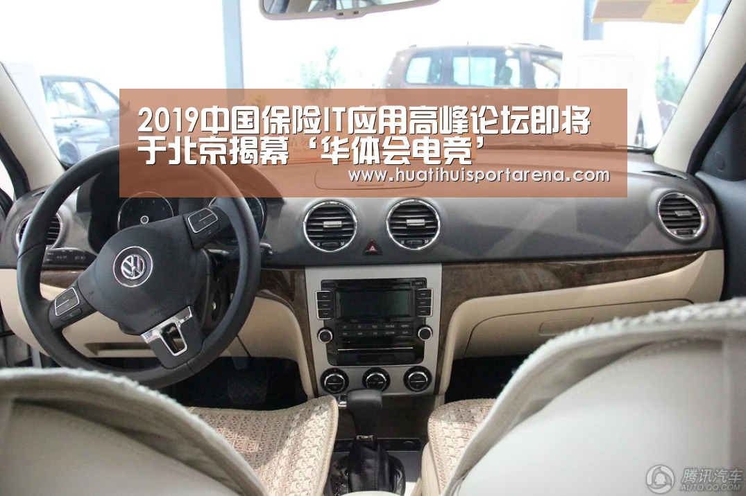 2019中国保险IT应用高峰论坛即将于北京揭幕‘华体会电竞’(图4) 华体会电竞