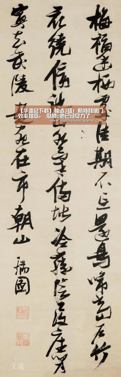 【华体会下载】独造3球!斯特林破门效率提高, 瓜帅:他已经尽力了(图3) 华体会电竞