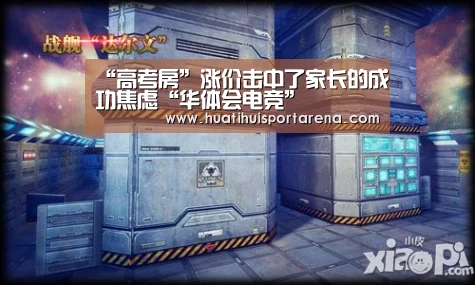 “高考房”涨价击中了家长的成功焦虑“华体会电竞”(图4) 华体会下载