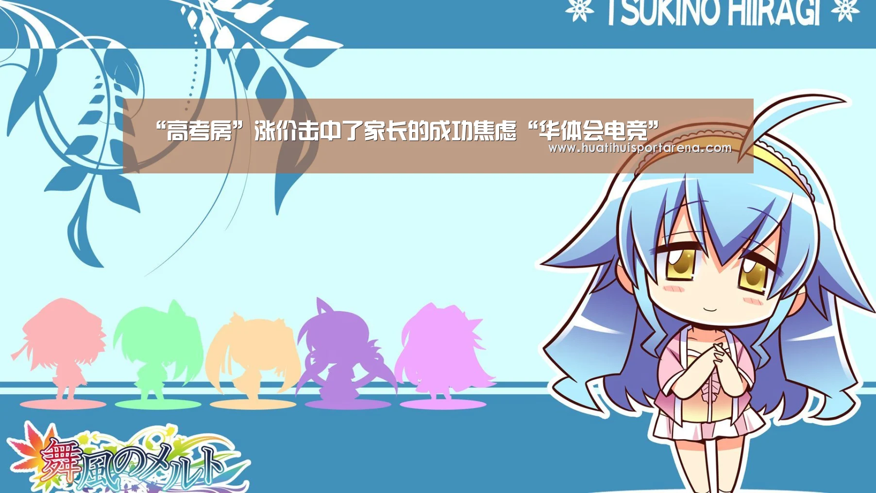“高考房”涨价击中了家长的成功焦虑“华体会电竞”(图3) 华体会下载